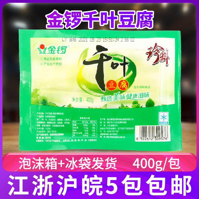 金锣原味千页豆腐素食家用商用干锅烧烤400g速冻千叶豆腐