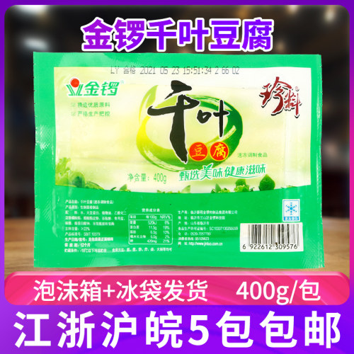 金页商用干锅烧烤400G千锣豆腐