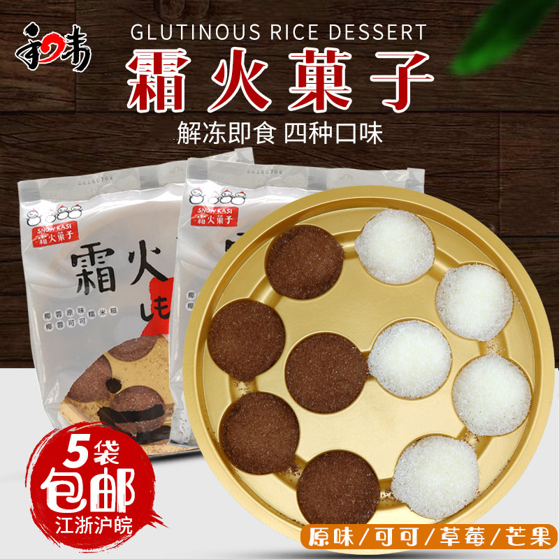霜火菓子*250g 草莓芒果原味可可椰蓉糯米糍 10只装 日式大福闲食