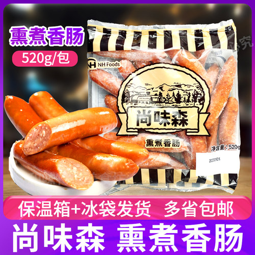 尚味森熏煮香肠520g日式早餐便当零食烤肠小吃猪肉熏制香肠约20根