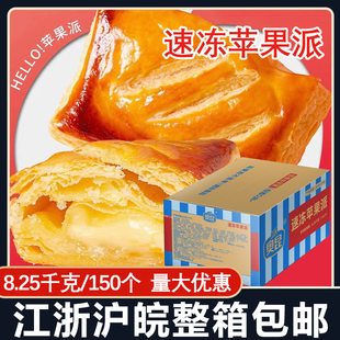 夹心甜点烘焙零食冷冻半成品整箱 箱 奥昆速冻苹果派8.25kg 150个