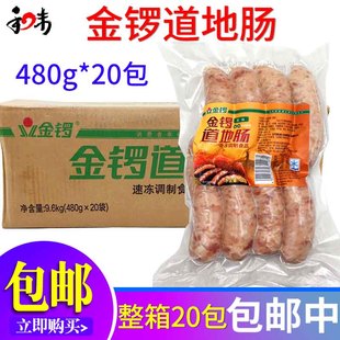 20包 金锣道地肠480g 原味肉肠 火山石头肠烤香肠道地肠每包8根装