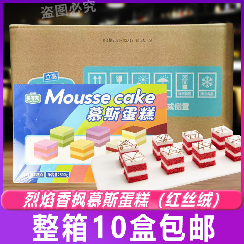 多哥夫西点方块慕斯蛋糕烈焰香枫红丝绒酒楼茶点咖啡店商用10包