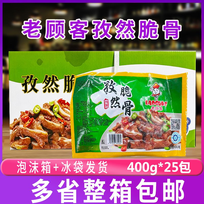 老顾客孜然脆骨400g*25袋冷冻猪软骨猪脆骨半成品饭店商用整箱