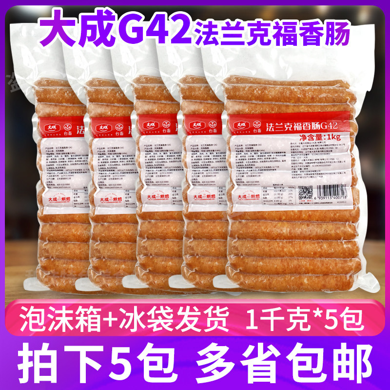 烘焙法兰克福香肠大成G40冷冻