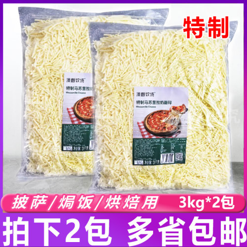 澳醇牧场特制马苏里拉奶酪碎商用
