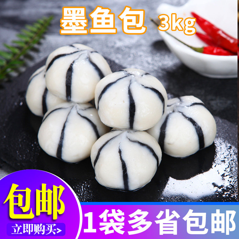 启丰墨鱼包 台湾火锅食材 进口台湾丸子 海味墨鱼包3kg/包