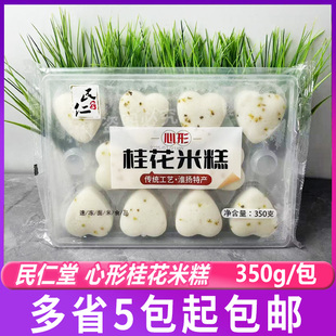 民仁堂淮扬特产心形桂花米糕350克 袋传统糕点食品特产发糕早餐