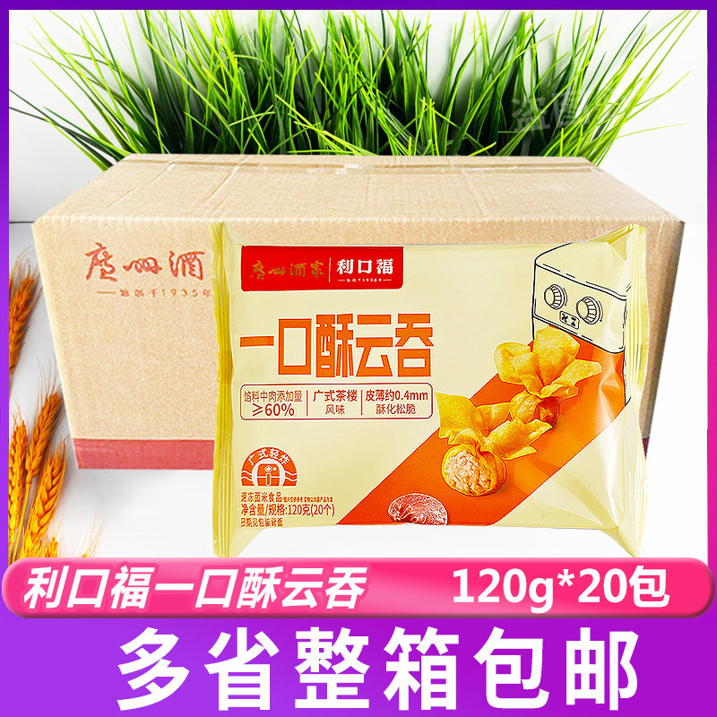广州酒家一口酥云吞120g*20包早餐 空气炸锅广式小吃速冻半成品