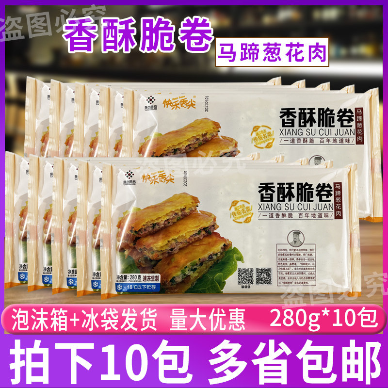 原点香酥脆卷猪肉葱花肉280g*10包 豆腐皮鸡肉酒店速冻私房菜油炸