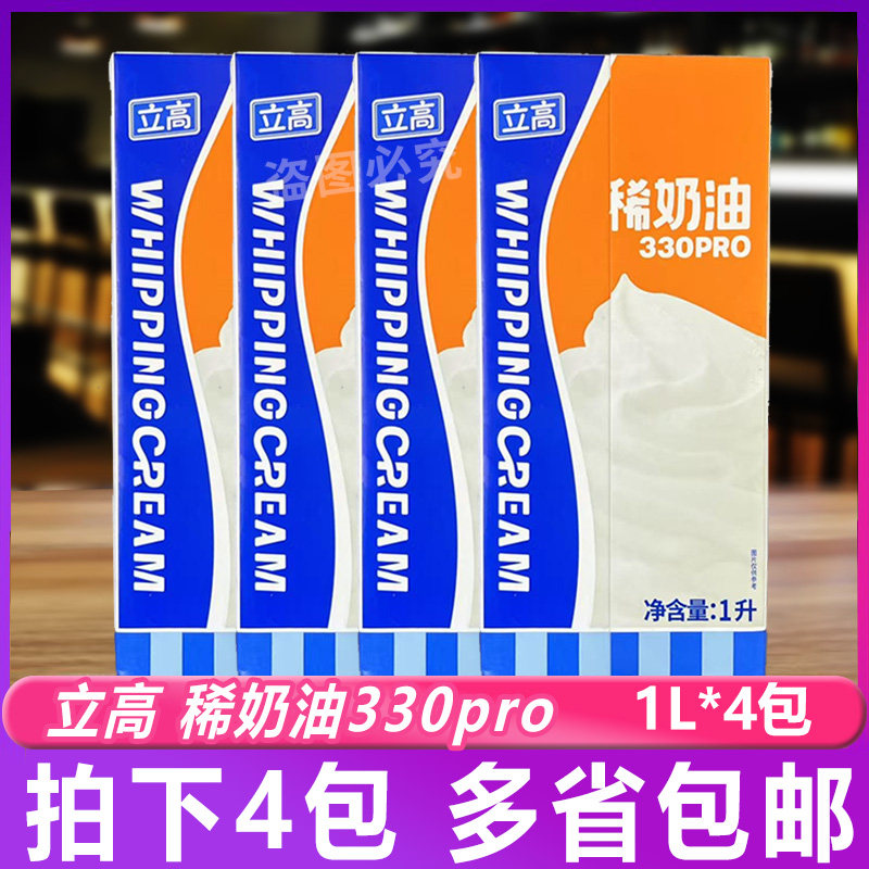 立高动物性330PRO稀奶油1L*4瓶生日蛋糕西点裱花装饰烘焙原料商用图片