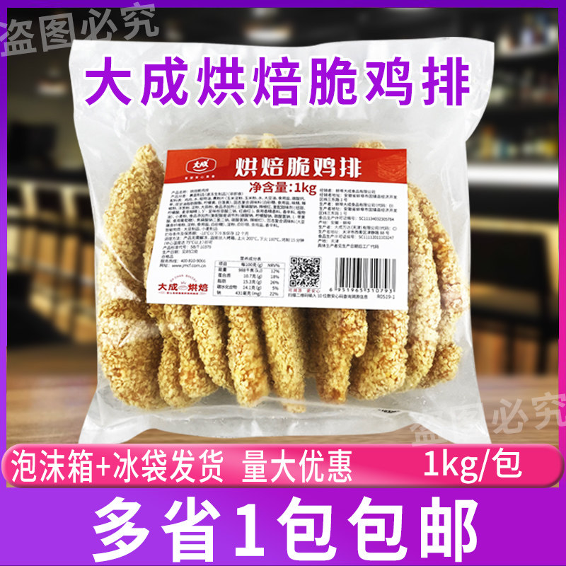 大成烘焙脆鸡排1kg/10片速冻食品裹粉油炸空气炸锅食材冷冻半成品
