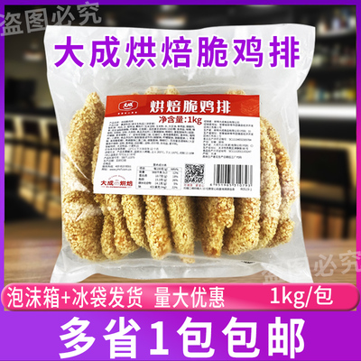 大成速冻食品裹粉油炸烘焙脆鸡排