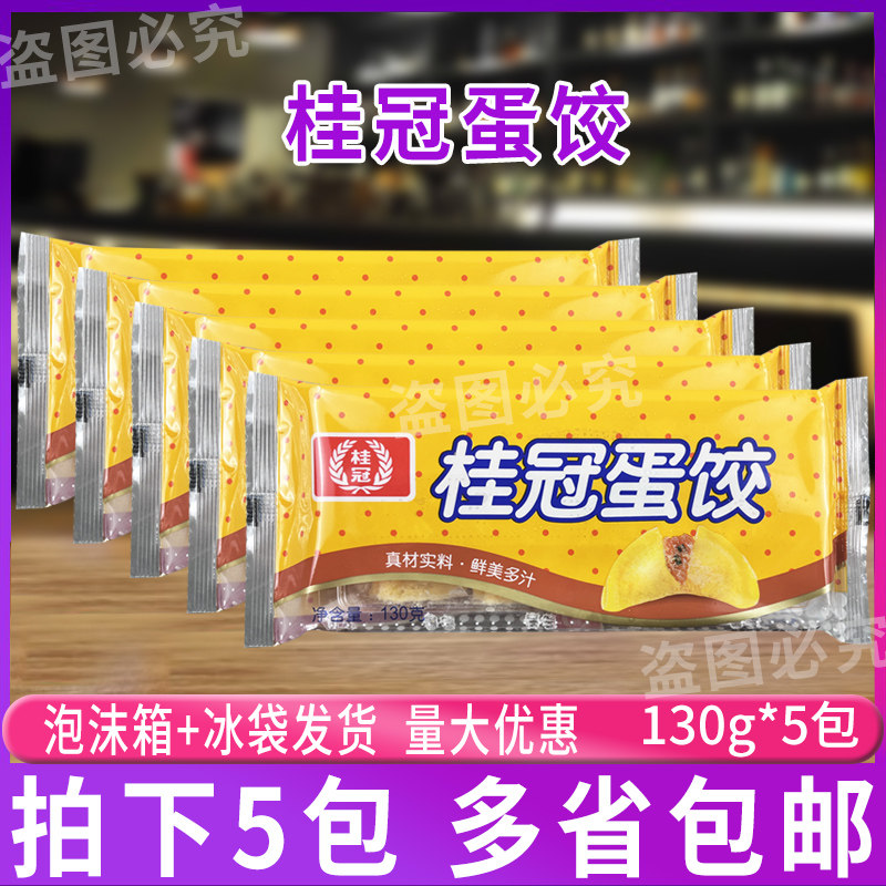 桂冠蛋饺广式茶点猪肉馅黄金