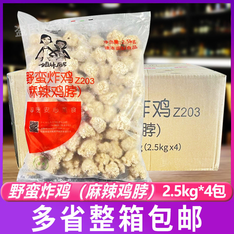 大成姐妹厨房野蛮炸鸡2.5kg*4包快餐油炸小吃 盐酥鸡块排麻辣鸡脖