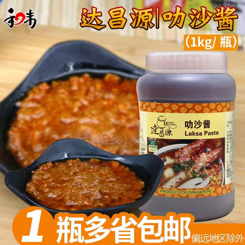 包邮新加坡进口达昌源叻沙酱1k