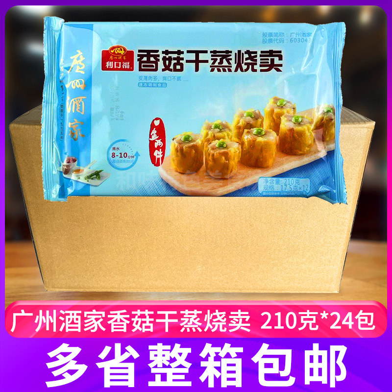 广州酒家利口福香菇干蒸烧卖整箱商用酒店早餐食材点心速食烧麦