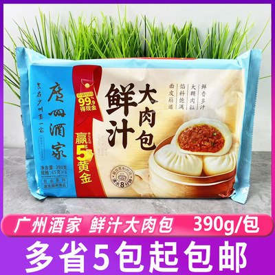 广州酒家利口福鲜汁大肉包390g/6只装广式包点早餐速冻方便食品