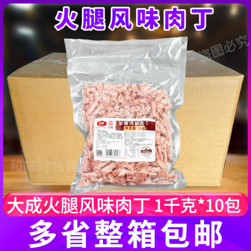 大成火腿风味肉丁1kg调理鸡肉丁烘焙披萨扬州炒饭快餐店商用整箱