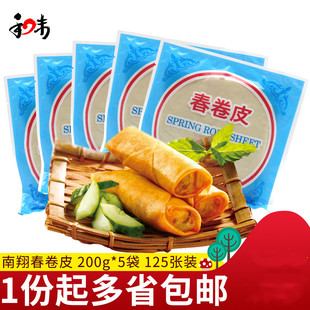 上海南翔春卷皮200g*5包烘焙原料春饼家用油炸春卷皮春卷薄饼