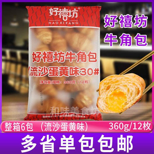 爆浆可颂半成品早餐面包西点