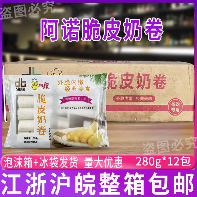 阿诺脆皮奶卷炸鲜奶半成品油炸