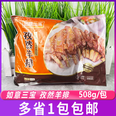 如意三宝孜然腌制半成品羊肋排