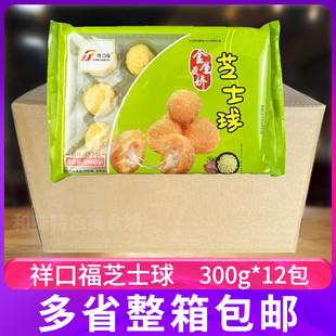 祥口福芝士球整箱商用糯米糍粑酒店特色菜甜品速冻半成品油炸点心