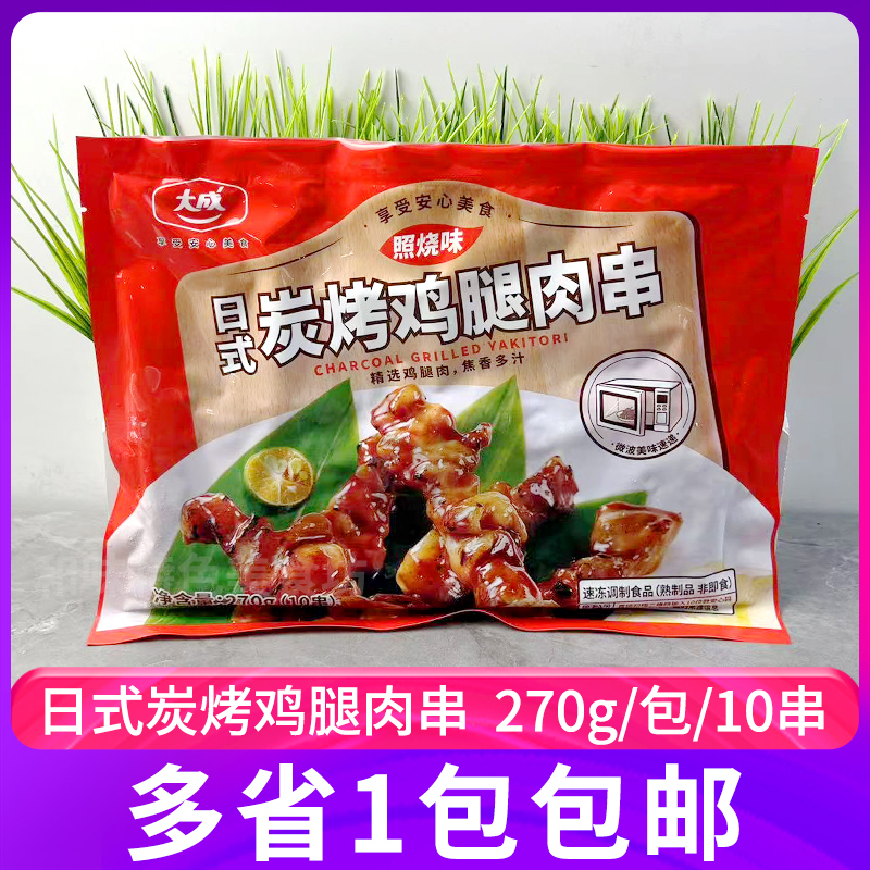 大成日式炭烤鸡腿肉串270g10串照烧味冷冻烧烤鸡肉串微波加热即食