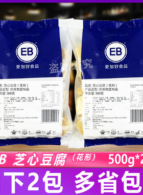 EB芝心豆腐500克2包花形鱼豆腐豆捞火锅日式关东煮奶酪夹心丸子