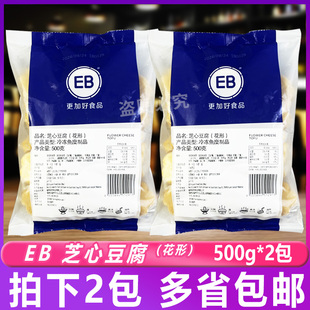 EB芝心豆腐500克2包花形鱼豆腐豆捞火锅日式关东煮奶酪夹心丸子