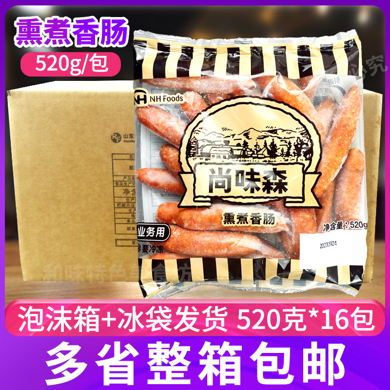 尚味森熏煮香肠整箱猪肉熏制香肠火锅肠日式便当早餐肠烧烤火腿肠