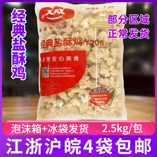 0经典冷冻半成品腿肉盐酥鸡