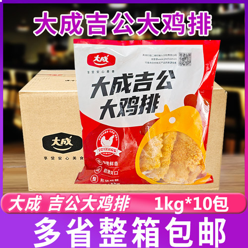 大成吉公大鸡排1kg*10包整箱裹粉大鸡排香脆鸡扒半成品商用