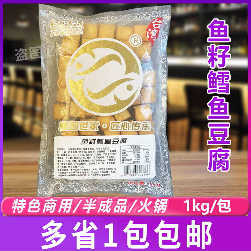 永圆鱼籽鳕鱼豆腐1kg 烧烤食材火锅丸子海鲜豆捞麻辣烫日式关东煮