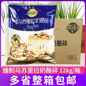 妙可蓝多臻制马苏里拉奶酪碎整箱12包烘焙原料披萨拉丝芝士碎焗饭