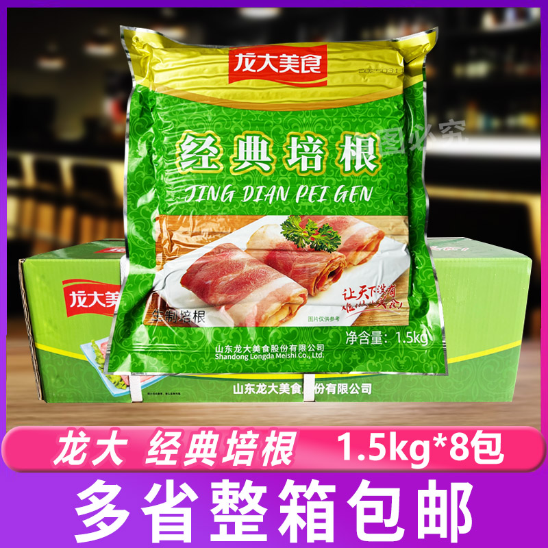 龙大经典培根片1.5kg*8包 经典烟腩片 手抓饼披萨培根卷龙大培根