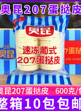 整箱奥昆蛋挞皮207葡式大号蛋挞皮300个带锡底烘焙商用半成品