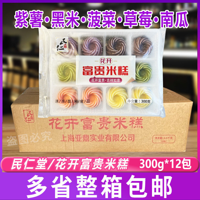 花开富贵米糕300g*12包宴席特色花式面点下午茶早餐米糕点心酒店