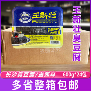 王新壮臭豆腐30片*24盒 送酱半成品正宗长沙臭豆腐小吃摆摊油炸