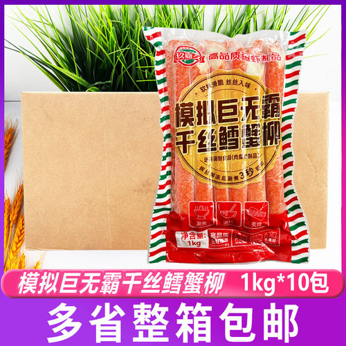 玖嘉久巨无霸千丝鳕蟹柳1kg*10包 火锅豆捞冒菜网红新品千丝蟹柳