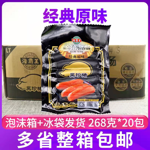 流通版 海霸王黑珍猪经典原味香肠烤肠 肉肠热狗268g*20包整箱