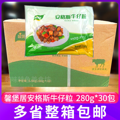 馨煲居安格斯牛仔粒整箱商用冷冻腌制半成品香煎牛肉粒酒店食材