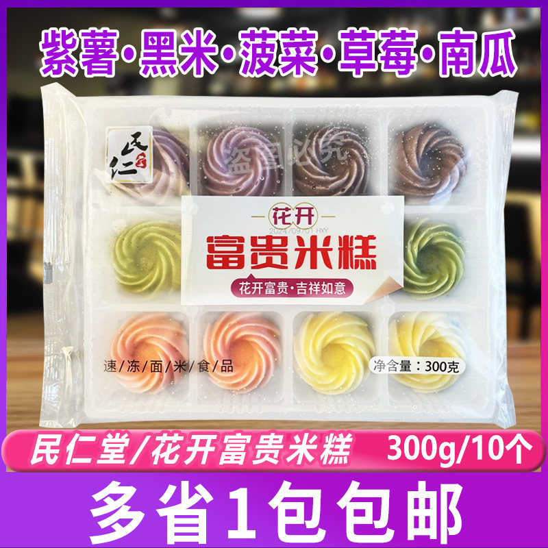花开富贵米糕300g/10个 速冻传统糕点面食酒店米糕冷冻点心半成品