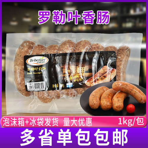 百倍德德式罗勒叶香肠1kg/15根包装 火腿制品冷冻热狗腌制早餐肠
