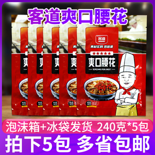 客道爽口腰花240g*5包腌制调味爆炒烤干锅猪腰子猪肾切花片食材