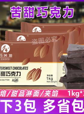 西树可可休闲淋面甜品烘焙用