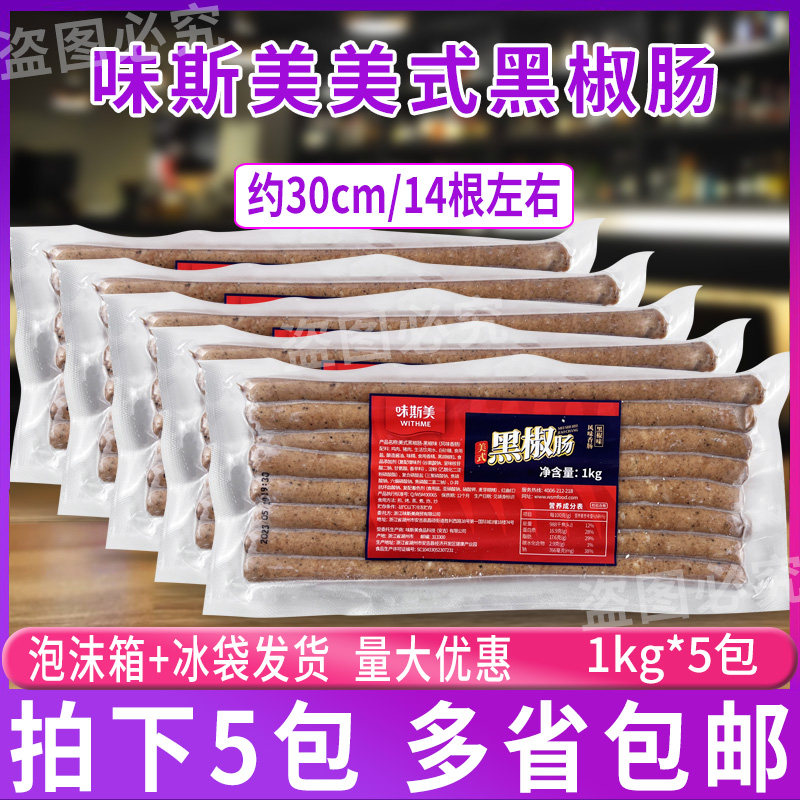 味斯美美式黑椒肠日式烘焙热狗