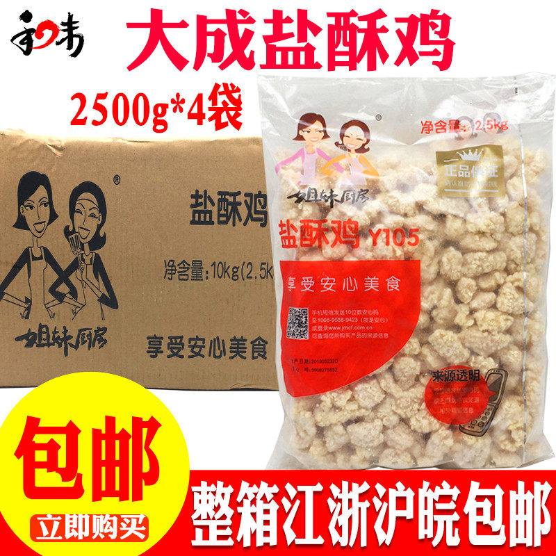大成整箱冷冻油炸商用盐酥鸡包邮