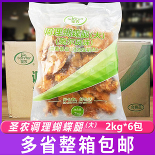 圣农调理蝴蝶腿 冷冻半成品奥尔良味大鸡腿腌制琵琶腿食材2kg*6包